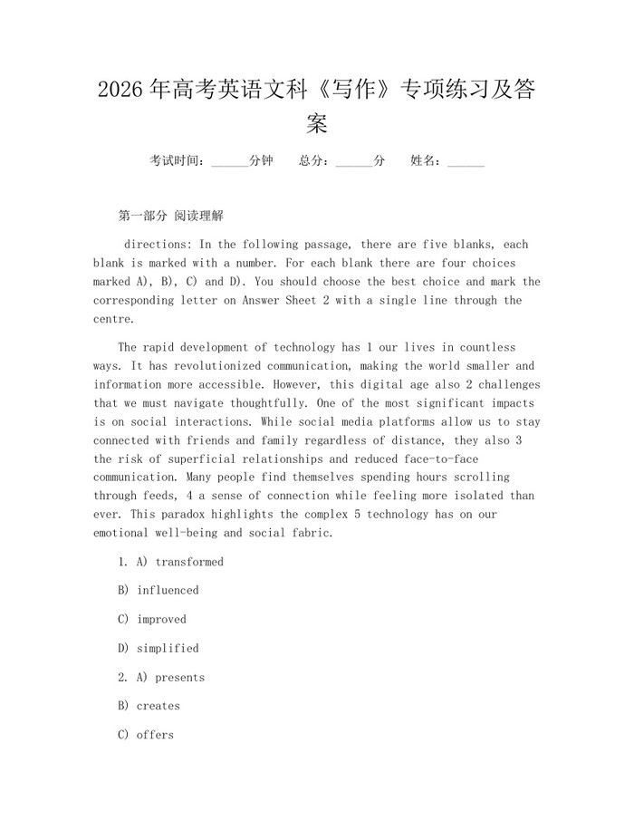 2026年高考英语文科《写作》专项练习及答案：(docx+pdf)免费下载