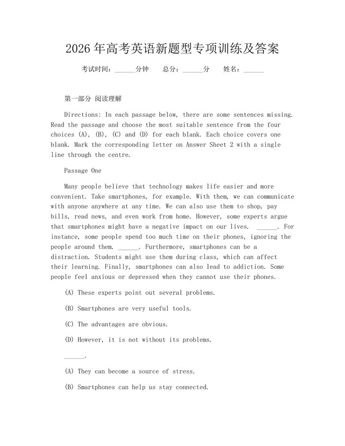 2026年高考英语新题型专项训练及答案：(docx+pdf)免费下载