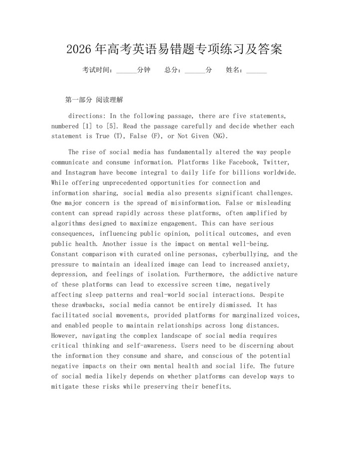 2026年高考英语易错题专项练习及答案：(docx+pdf)免费下载