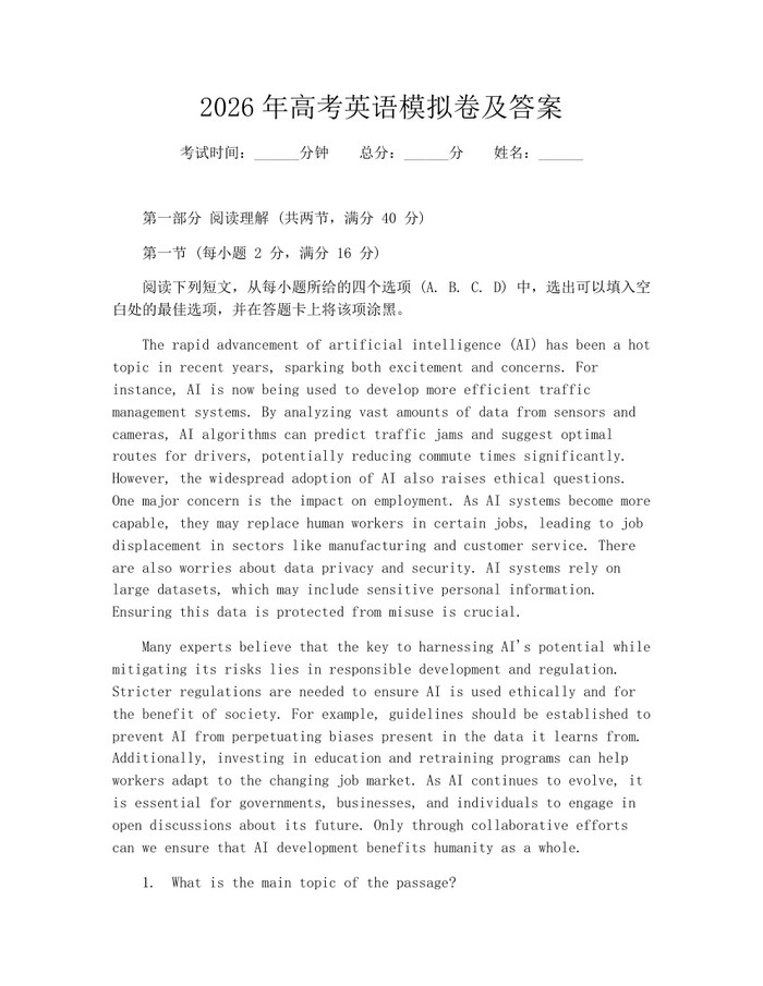 2026年高考英语模拟卷及答案：(docx+pdf)免费下载