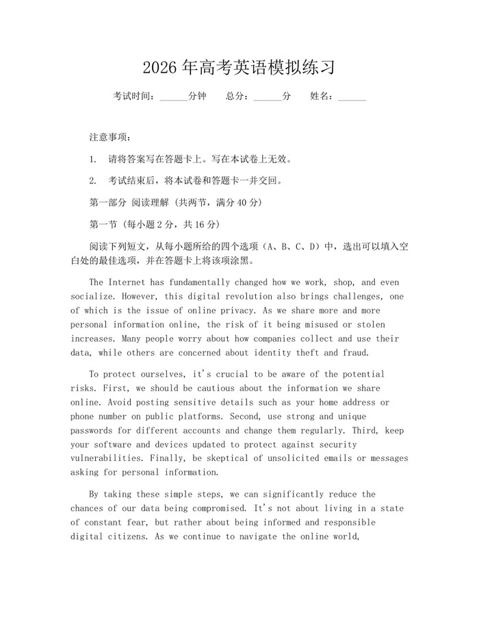2026年高考英语模拟练习：(docx+pdf)免费下载