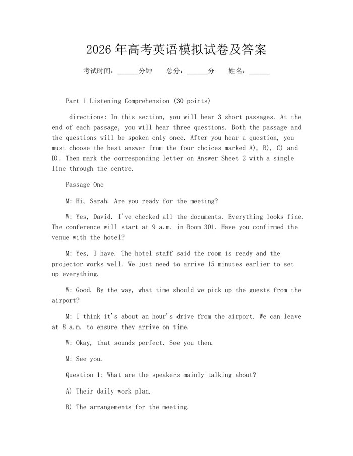 2026年高考英语模拟试卷及答案：(docx+pdf)免费下载