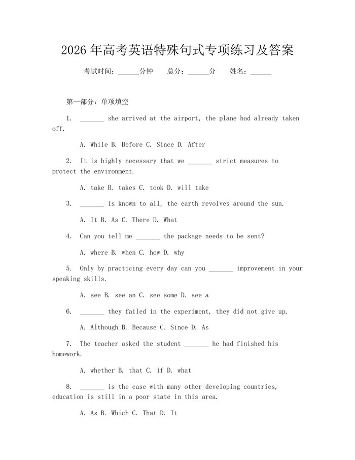 2026年高考英语特殊句式专项练习及答案：(docx+pdf)免费下载