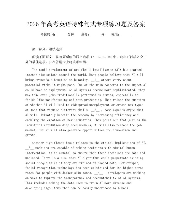2026年高考英语特殊句式专项练习题及答案：(docx+pdf)免费下载
