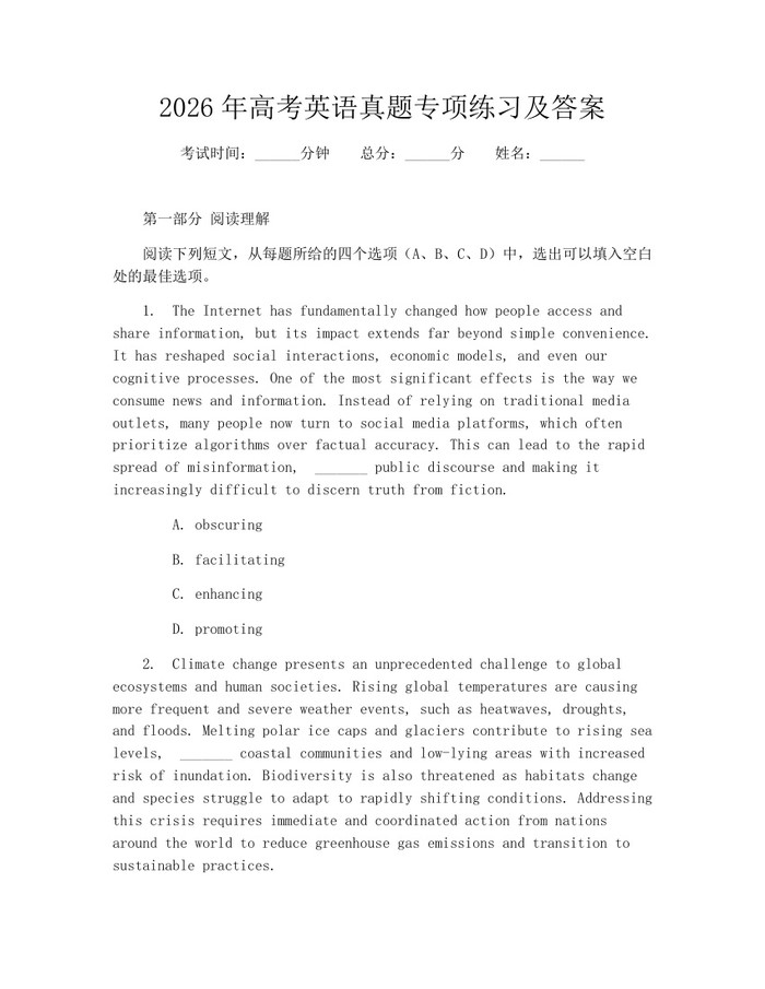 2026年高考英语真题专项练习及答案：(docx+pdf)免费下载
