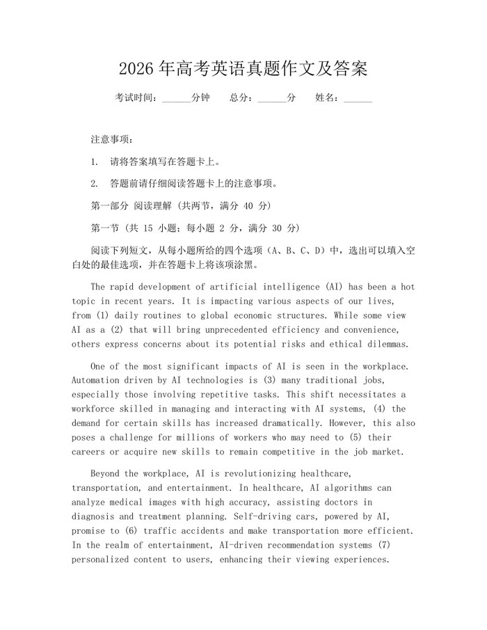 2026年高考英语真题作文及答案：(docx+pdf)免费下载