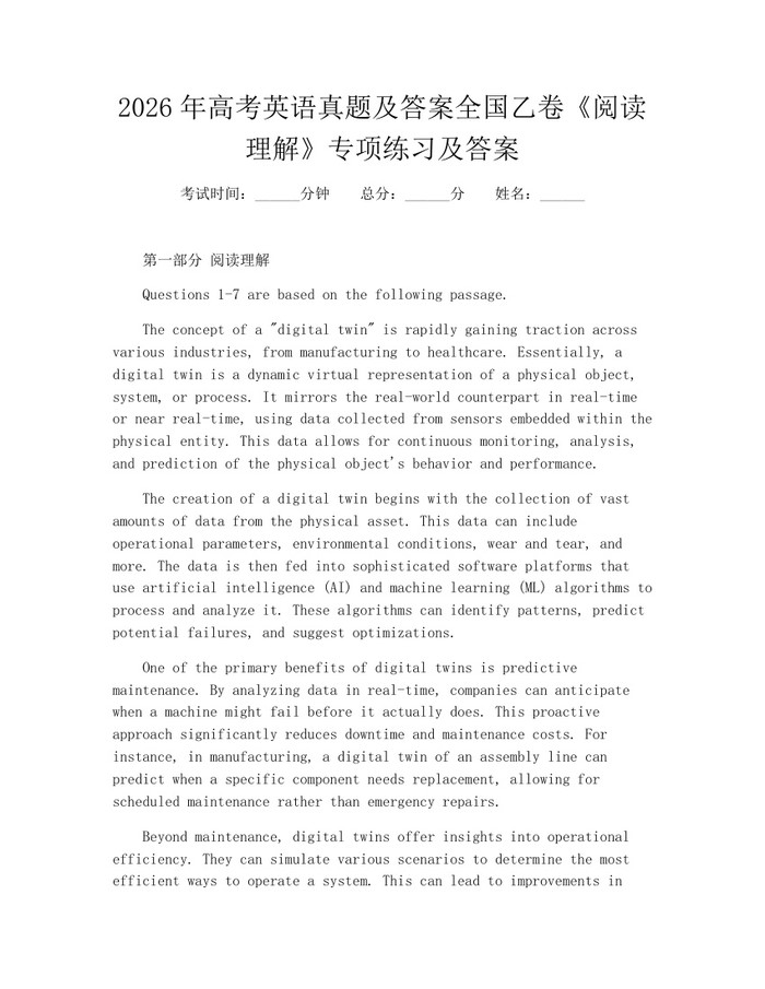 2026年高考英语真题及答案全国乙卷《阅读理解》专项练习及答案：(docx+pdf)免费下载