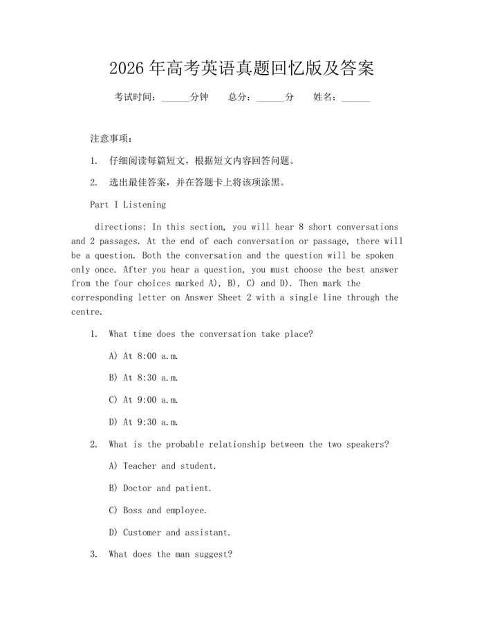 2026年高考英语真题回忆版及答案：(docx+pdf)免费下载