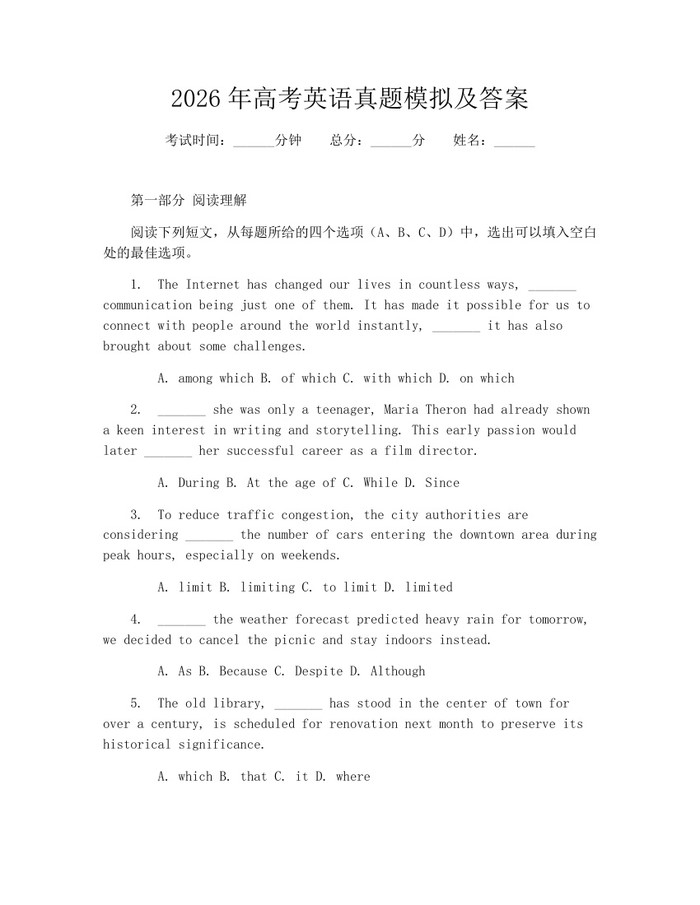 2026年高考英语真题模拟及答案：(docx+pdf)免费下载