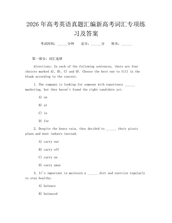 2026年高考英语真题汇编新高考词汇专项练习及答案：(docx+pdf)免费下载
