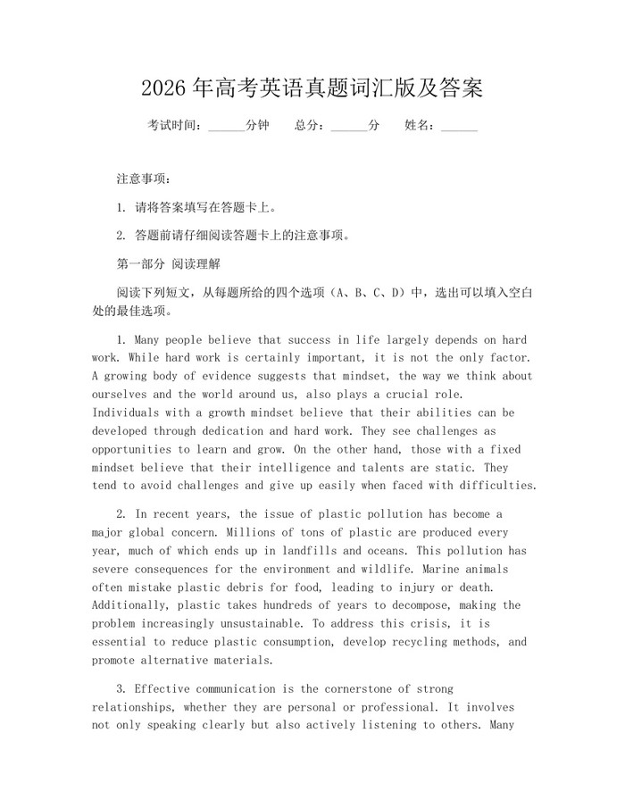 2026年高考英语真题词汇版及答案：(docx+pdf)免费下载
