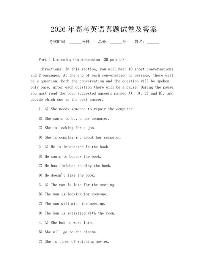 2026年高考英语真题试卷及答案：(docx+pdf)免费下载