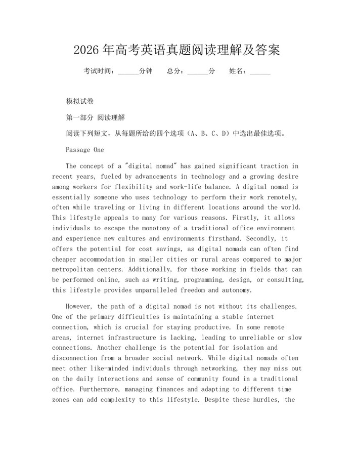 2026年高考英语真题阅读理解及答案：(docx+pdf)免费下载