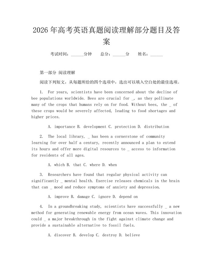 2026年高考英语真题阅读理解部分题目及答案：(docx+pdf)免费下载
