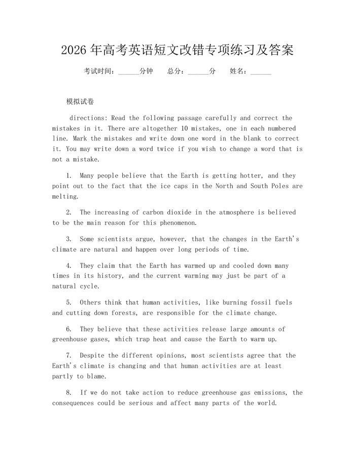 2026年高考英语短文改错专项练习及答案：(docx+pdf)免费下载