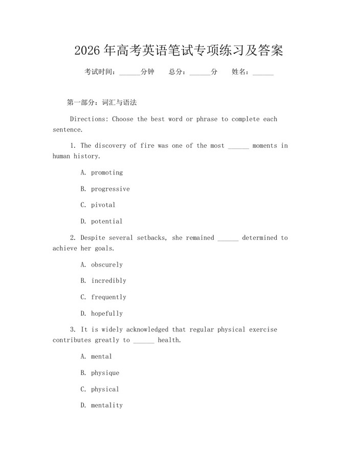 2026年高考英语笔试专项练习及答案：(docx+pdf)免费下载