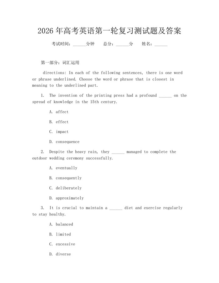 2026年高考英语第一轮复习测试题及答案：(docx+pdf)免费下载