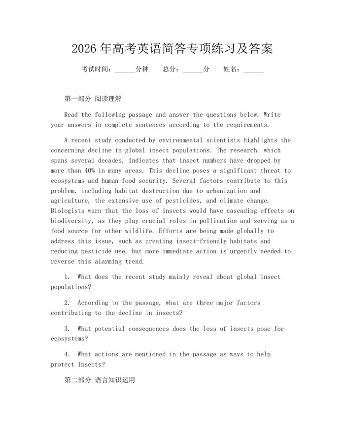 2026年高考英语简答专项练习及答案：(docx+pdf)免费下载