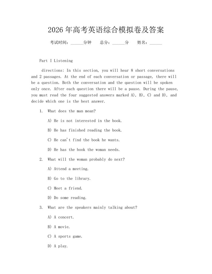 2026年高考英语综合模拟卷及答案：(docx+pdf)免费下载