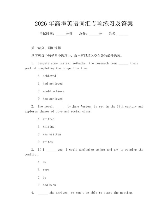 2026年高考英语词汇专项练习及答案：(docx+pdf)免费下载