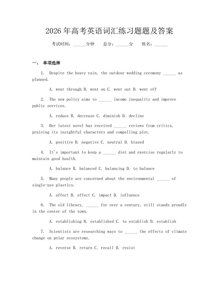 2026年高考英语词汇练习题题及答案：(docx+pdf)免费下载