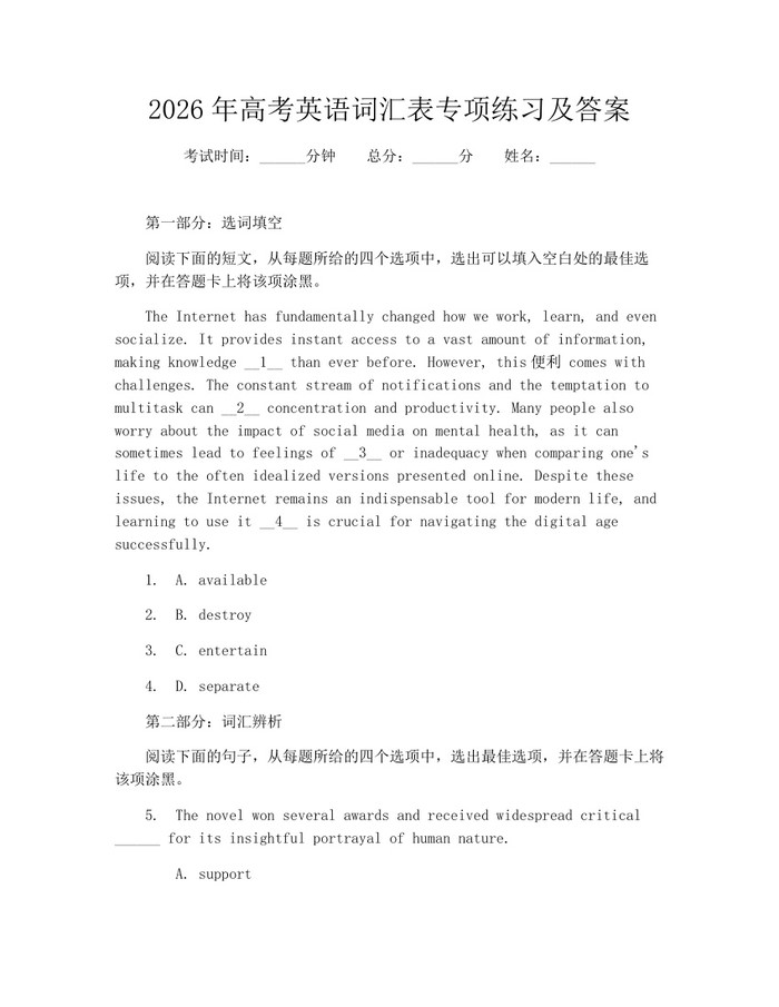 2026年高考英语词汇表专项练习及答案：(docx+pdf)免费下载
