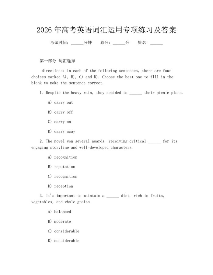 2026年高考英语词汇运用专项练习及答案：(docx+pdf)免费下载