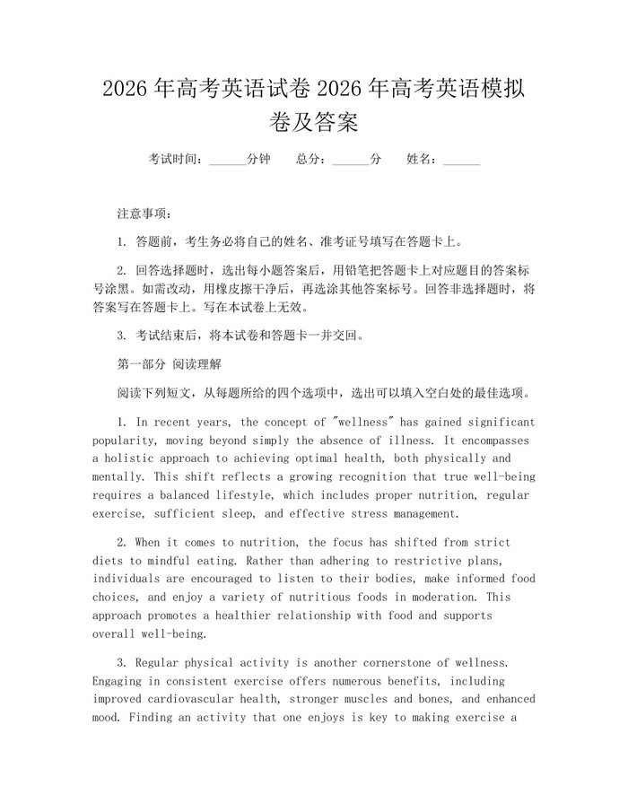 2026年高考英语试卷2026年高考英语模拟卷及答案:(docx+pdf)免费下载