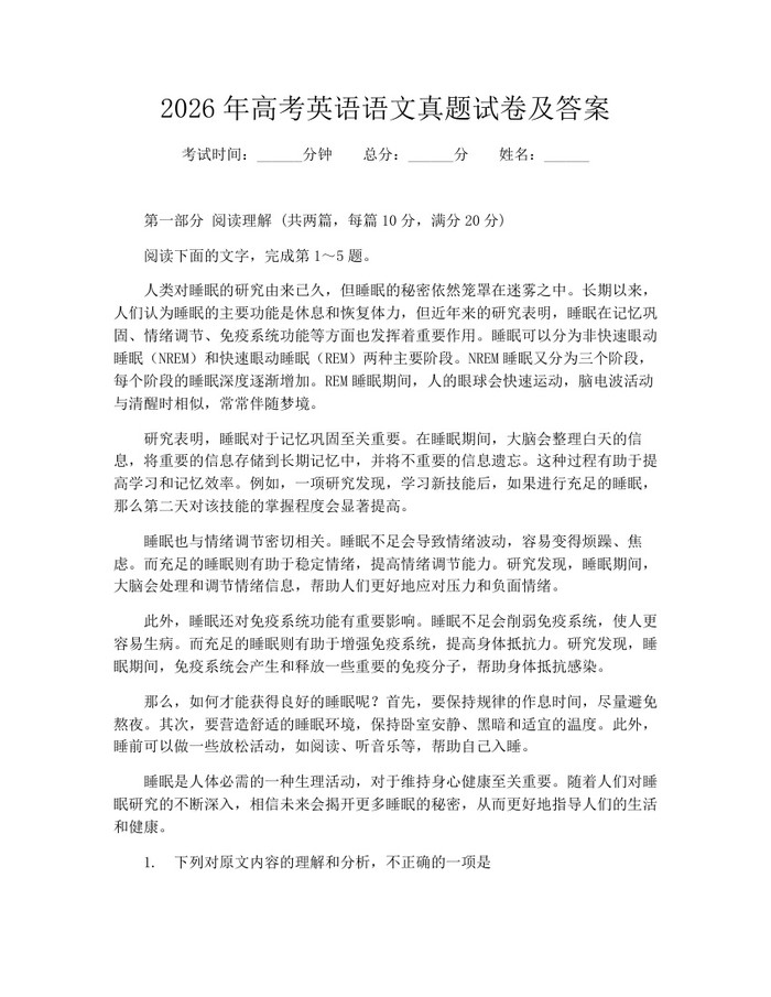 2026年高考英语语文真题试卷及答案：(docx+pdf)免费下载