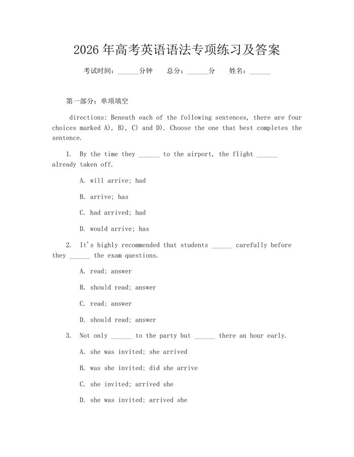2026年高考英语语法专项练习及答案：(docx+pdf)免费下载