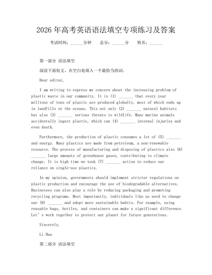 2026年高考英语语法填空专项练习及答案：(docx+pdf)免费下载