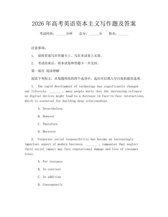 2026年高考英语资本主义写作题及答案：(docx+pdf)免费下载