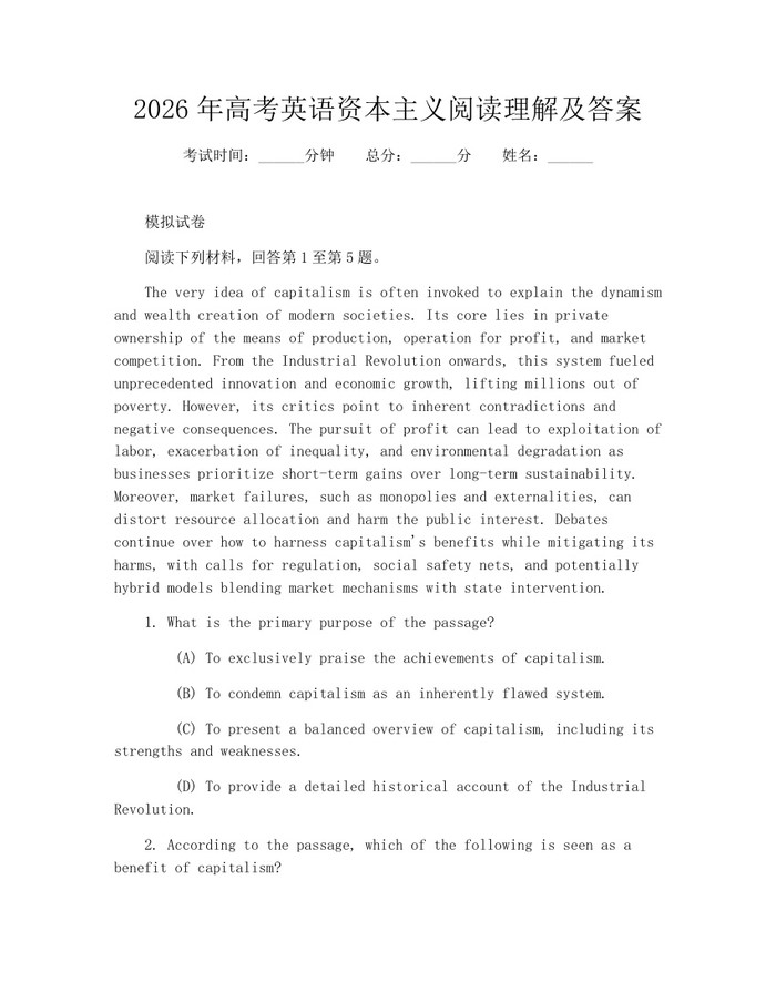 2026年高考英语资本主义阅读理解及答案：(docx+pdf)免费下载