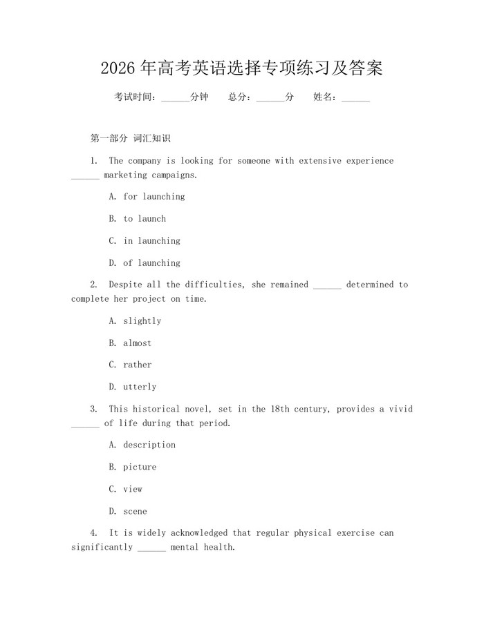 2026年高考英语选择专项练习及答案：(docx+pdf)免费下载