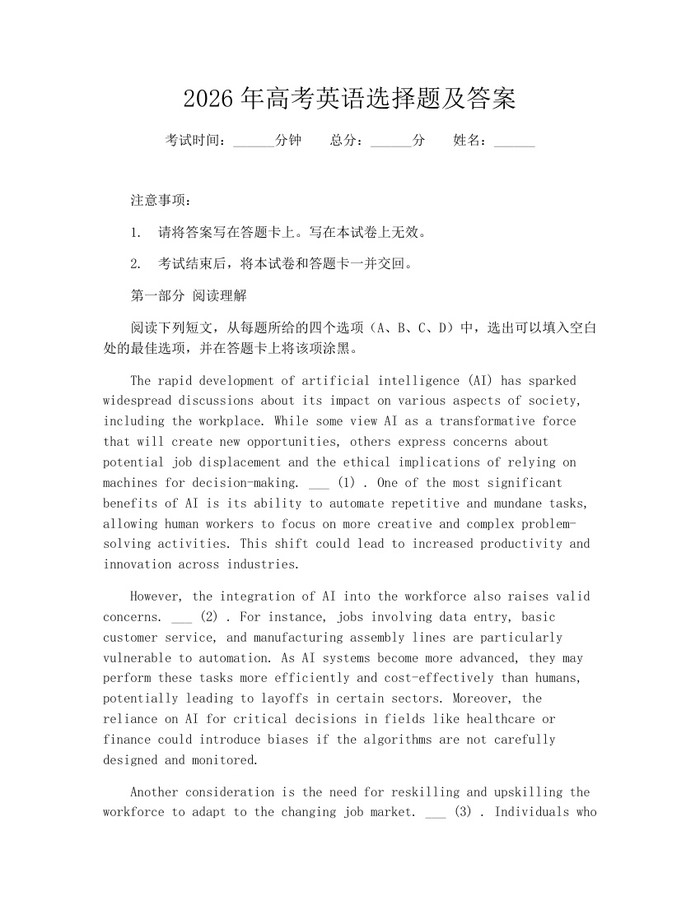 2026年高考英语选择题及答案：(docx+pdf)免费下载