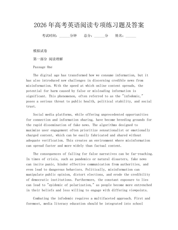 2026年高考英语阅读专项练习题及答案：(docx+pdf)免费下载