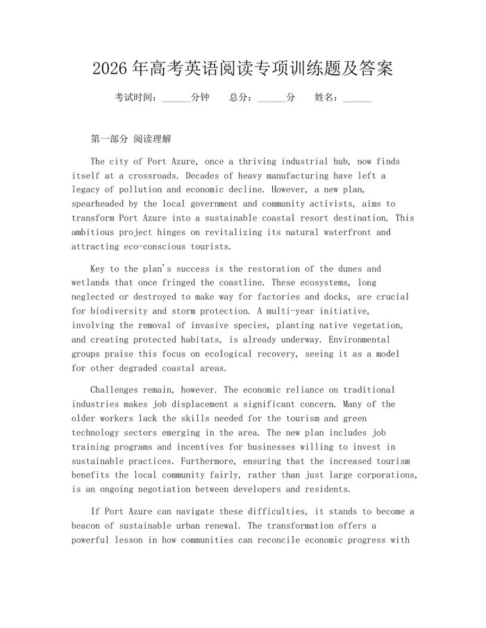 2026年高考英语阅读专项训练题及答案：(docx+pdf)免费下载
