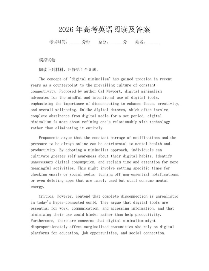 2026年高考英语阅读及答案：(docx+pdf)免费下载