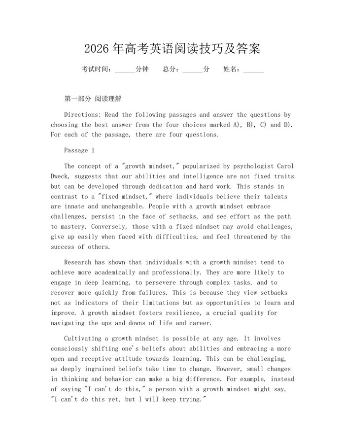 2026年高考英语阅读技巧及答案：(docx+pdf)免费下载