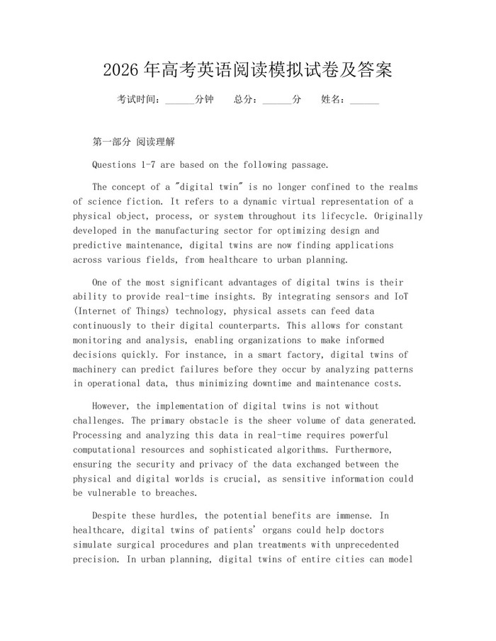 2026年高考英语阅读模拟试卷及答案：(docx+pdf)免费下载