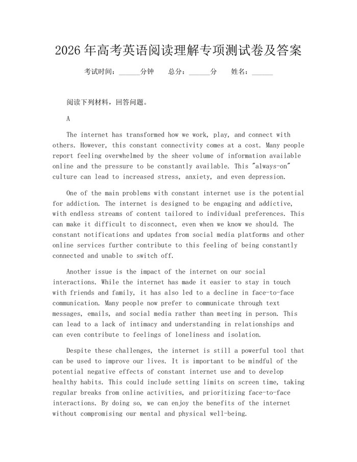 2026年高考英语阅读理解专项测试卷及答案：(docx+pdf)免费下载