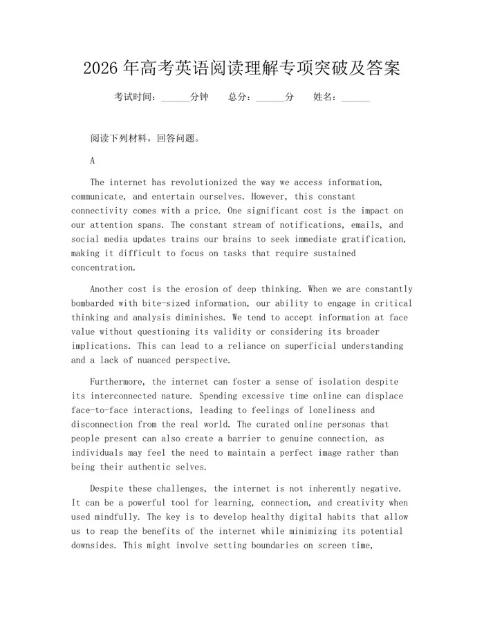 2026年高考英语阅读理解专项突破及答案：(docx+pdf)免费下载