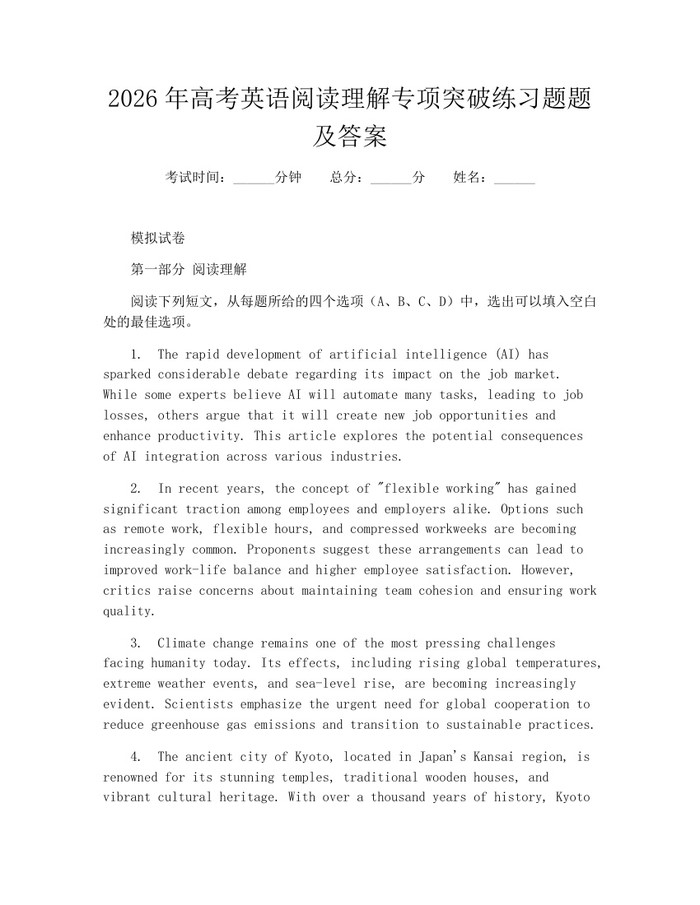2026年高考英语阅读理解专项突破练习题题及答案：(docx+pdf)免费下载