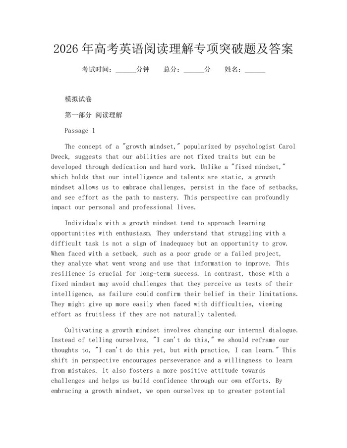 2026年高考英语阅读理解专项突破题及答案：(docx+pdf)免费下载