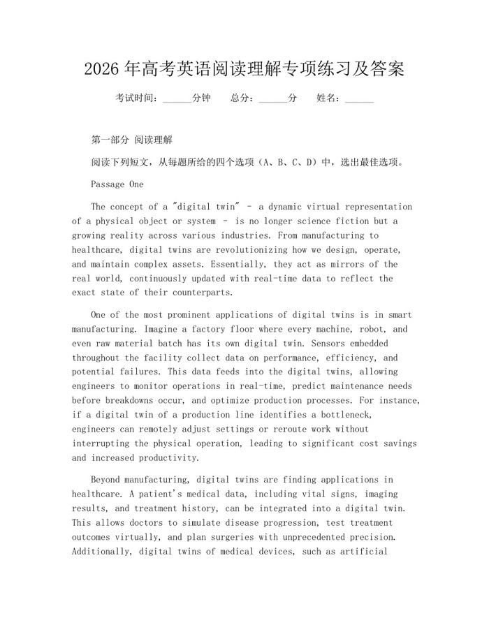 2026年高考英语阅读理解专项练习及答案：(docx+pdf)免费下载