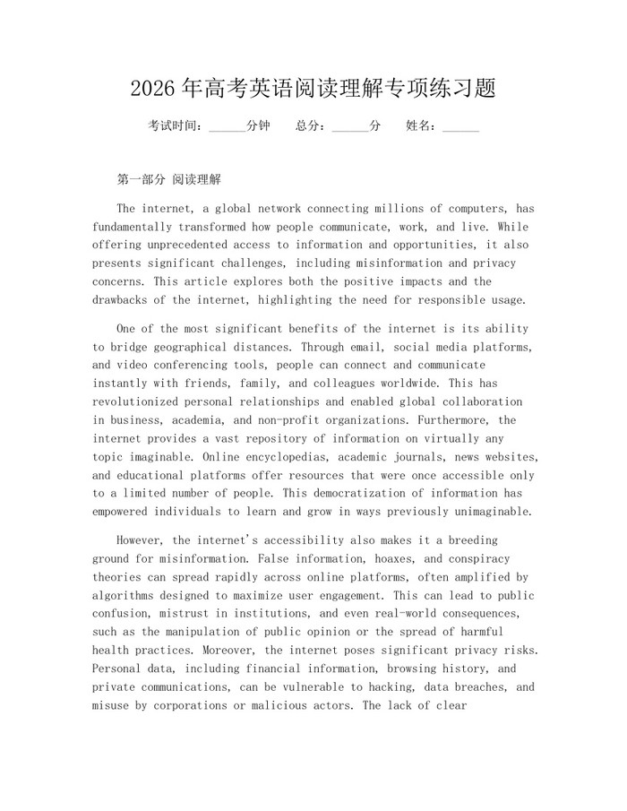 2026年高考英语阅读理解专项练习题：(docx+pdf)免费下载
