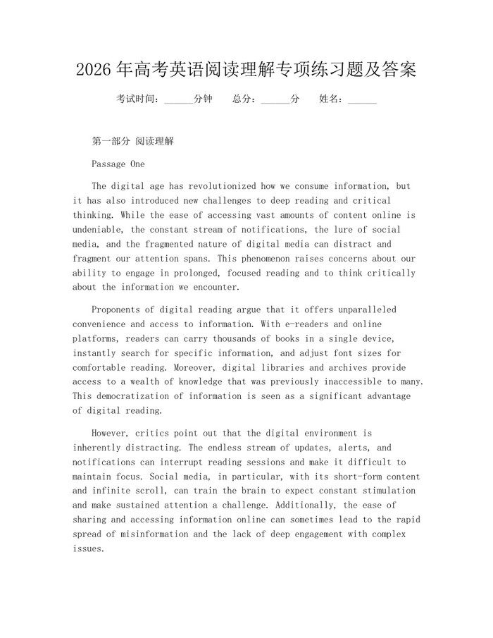 2026年高考英语阅读理解专项练习题及答案：(docx+pdf)免费下载