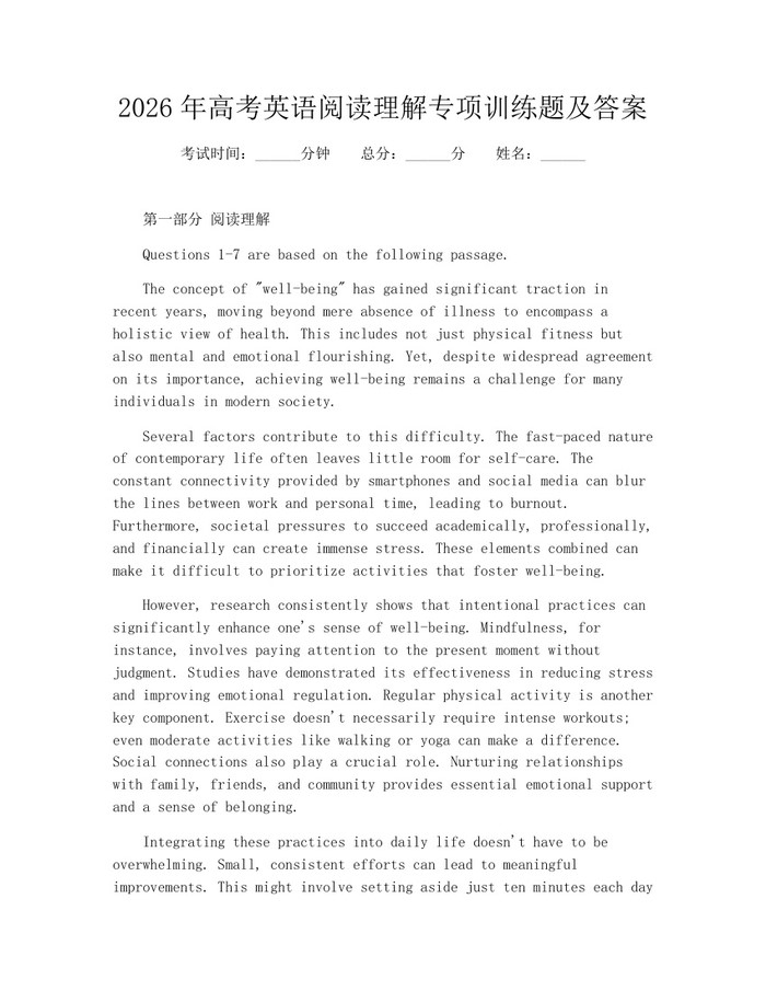 2026年高考英语阅读理解专项训练题及答案：(docx+pdf)免费下载