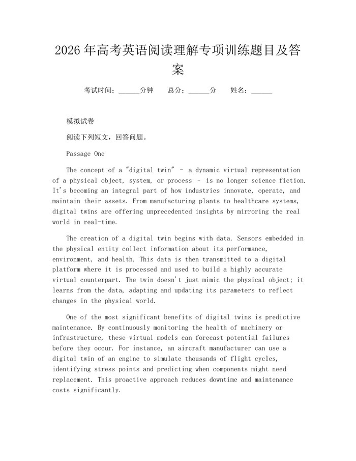 2026年高考英语阅读理解专项训练题目及答案：(docx+pdf)免费下载