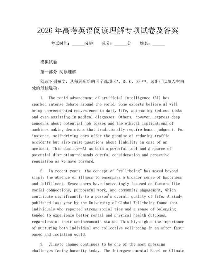 2026年高考英语阅读理解专项试卷及答案：(docx+pdf)免费下载